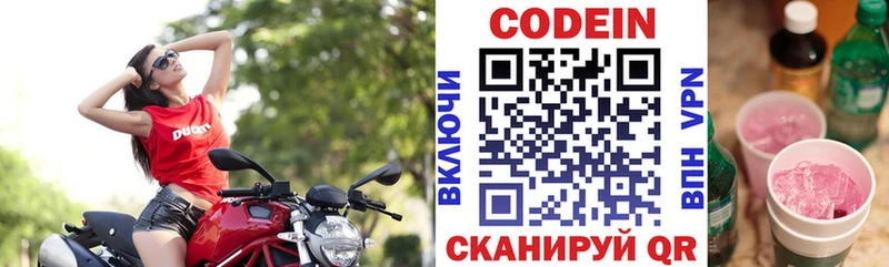 Кодеин напиток Lean (лин)  Сковородино 